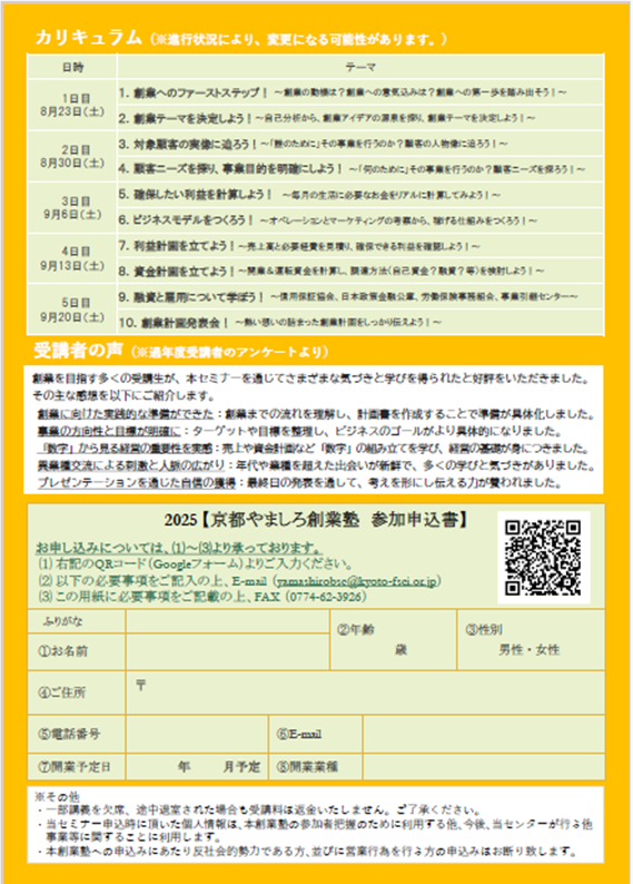 令和７年度「京都やましろ創業塾」開催案内チラシ